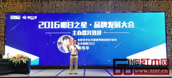 全聯(lián)藝術(shù)紅木家具專委會(huì)執(zhí)行會(huì)長(zhǎng)、弘木傳媒CEO林偉華代表主辦方致辭 全聯(lián)藝術(shù)紅木家具專委會(huì)執(zhí)行會(huì)長(zhǎng)、弘木傳媒CEO林偉華代表主辦方致辭