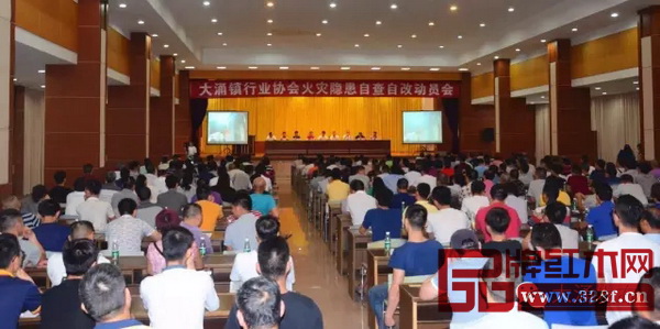 大涌鎮(zhèn)行業(yè)協(xié)會火災(zāi)隱患自查自改動員會現(xiàn)場 大涌鎮(zhèn)行業(yè)協(xié)會火災(zāi)隱患自查自改動員會現(xiàn)場