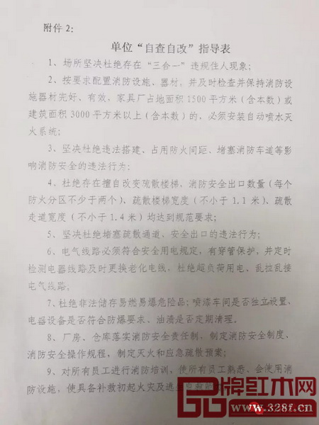 大涌鎮(zhèn)行業(yè)協(xié)會火災(zāi)隱患自查自改動員會會議現(xiàn)場向企業(yè)派發(fā)的單位“自查自改”指導(dǎo)表 大涌鎮(zhèn)行業(yè)協(xié)會火災(zāi)隱患自查自改動員會會議現(xiàn)場向企業(yè)派發(fā)的單位“自查自改”指導(dǎo)表