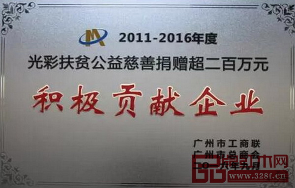 永華紅木活動“2011-2016年度光彩扶貧公益慈善”積極貢獻企業(yè)獎 