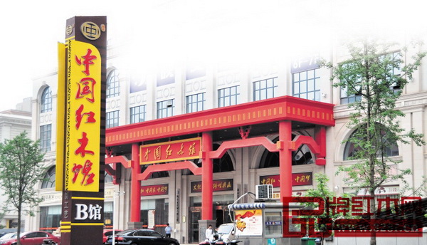 位于湖南長沙的中國紅木館 位于湖南長沙的中國紅木館