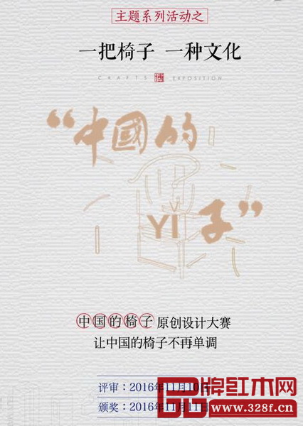 “中國(guó)的椅子”原創(chuàng)設(shè)計(jì)大賽、“鏡頭里的中國(guó)風(fēng)”攝影大賽等主題活動(dòng)契合時(shí)代精神，受到極大關(guān)注 