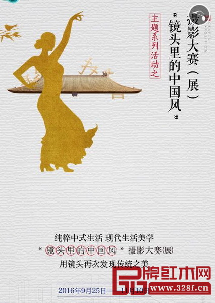 “中國(guó)的椅子”原創(chuàng)設(shè)計(jì)大賽、“鏡頭里的中國(guó)風(fēng)”攝影大賽等主題活動(dòng)契合時(shí)代精神,受到極大關(guān)注 “中國(guó)的椅子”原創(chuàng)設(shè)計(jì)大賽、“鏡頭里的中國(guó)風(fēng)”攝影大賽等主題活動(dòng)契合時(shí)代精神,受到極大關(guān)注