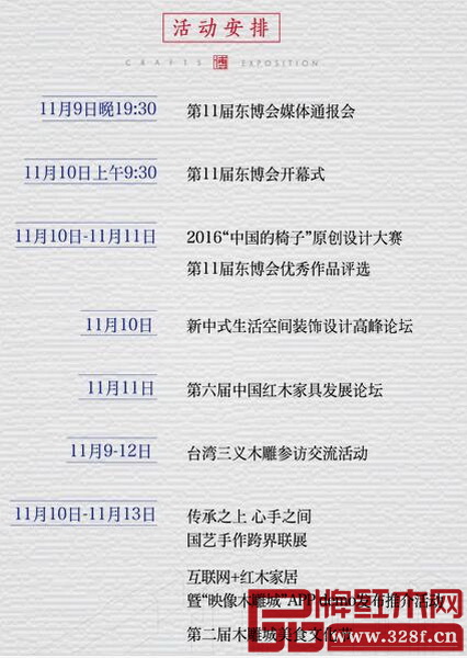 第十一屆東博會(huì)活動(dòng)安排