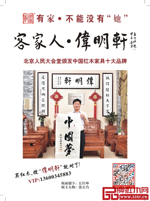 客家人 偉明軒紅木家具為您講述有家不能沒(méi)有“她”的故事 客家人 偉明軒紅木家具為您講述有家不能沒(méi)有“她”的故事