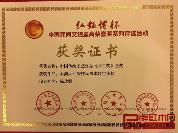 廣州永華紅木董事長陳達強作品《木韻大紅酸枝鳳凰來儀寶座椅》榮獲中國傳統(tǒng)工藝作品《云工獎》金獎 廣州永華紅木董事長陳達強作品《木韻大紅酸枝鳳凰來儀寶座椅》榮獲中國傳統(tǒng)工藝作品《云工獎》金獎