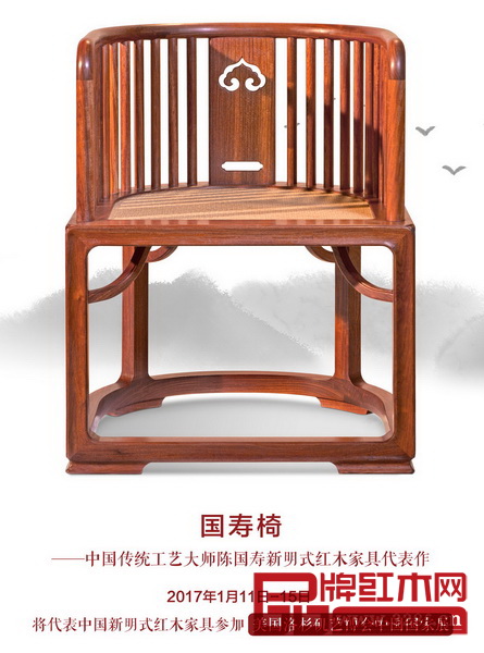 中國傳統(tǒng)工藝大師陳國壽新明式紅木家具代表作《國壽椅》將代表中國新明式紅木家具參加美國洛杉磯藝博會中國國家展 中國傳統(tǒng)工藝大師陳國壽新明式紅木家具代表作《國壽椅》將代表中國新明式紅木家具參加美國洛杉磯藝博會中國國家展