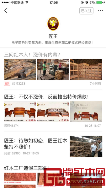 匠王紅木沒有漲過一次價(jià),并連續(xù)在今日頭條撰文發(fā)聲,表達(dá)堅(jiān)持不漲價(jià)的決心 匠王紅木沒有漲過一次價(jià),并連續(xù)在今日頭條撰文發(fā)聲,表達(dá)堅(jiān)持不漲價(jià)的決心