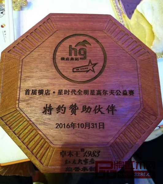 卓木王紅木為全明星高爾夫公益賽打造的獎杯 卓木王紅木為全明星高爾夫公益賽打造的獎杯