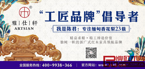 雅仕軒紅木形象廣告 雅仕軒紅木形象廣告
