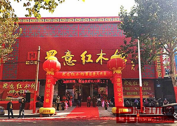 眾意紅木館新門店喜氣洋洋 眾意紅木館新門店喜氣洋洋