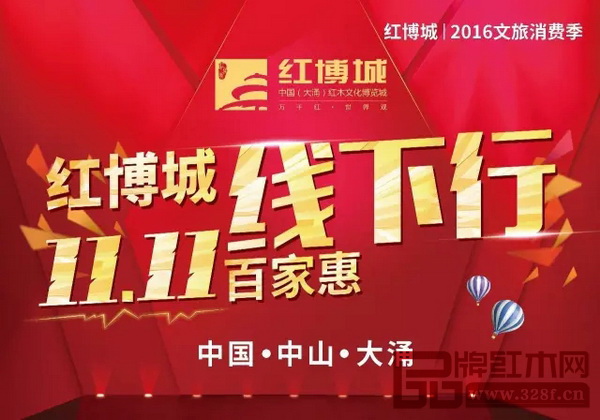 “紅博線下行 11.11百家惠”2016文旅消費(fèi)季 “紅博線下行 11.11百家惠”2016文旅消費(fèi)季