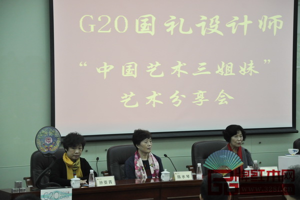 嵇錫貴大師(右)、陳水琴大師(中)、孫亞青大師先后進(jìn)行了G20國(guó)禮藝術(shù)的心得分享 嵇錫貴大師(右)、陳水琴大師(中)、孫亞青大師先后進(jìn)行了G20國(guó)禮藝術(shù)的心得分享