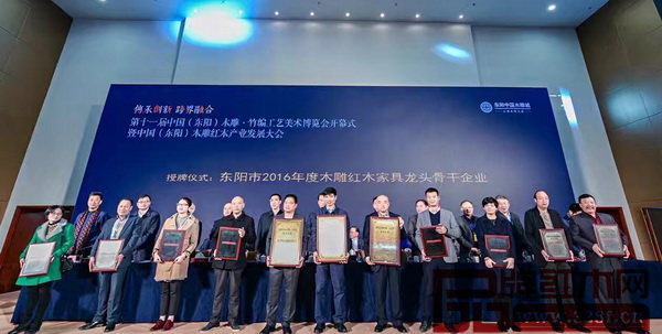 恒達(dá)木業(yè)（左一）榮獲東陽(yáng)市2016年度木雕·紅木家具骨干企業(yè)