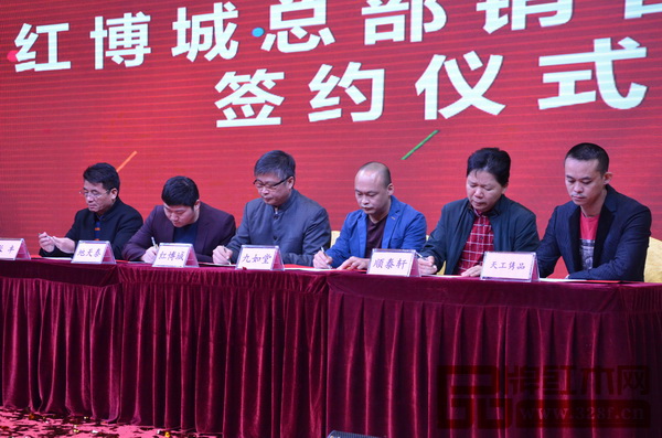紅博城副總經(jīng)理林志洪（左三）以及長豐紅木、天工雋品、順泰軒、地天泰、九如堂的企業(yè)代表在臺(tái)上進(jìn)行紅博城中國紅木旗艦店總部經(jīng)濟(jì)區(qū)項(xiàng)目簽約儀式