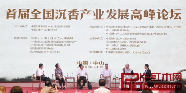 第一輪論壇以“沉香質(zhì)量提升”為主題展開討論 第一輪論壇以“沉香質(zhì)量提升”為主題展開討論