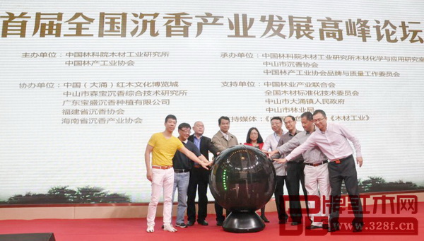 與會領(lǐng)導嘉賓共同按下啟動球,為本屆沉香論壇啟幕 與會領(lǐng)導嘉賓共同按下啟動球,為本屆沉香論壇啟幕