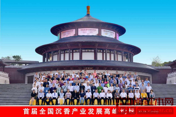 出席“首屆全國沉香產(chǎn)業(yè)發(fā)展高峰論壇”的政府領(lǐng)導、專家學者、企業(yè)代表等合影留念 出席“首屆全國沉香產(chǎn)業(yè)發(fā)展高峰論壇”的政府領(lǐng)導、專家學者、企業(yè)代表等合影留念