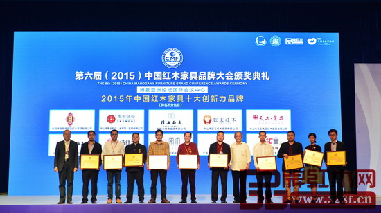 2015年中國(guó)紅木家具十大創(chuàng)新力品牌