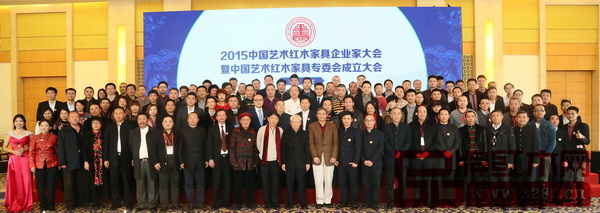 2015年11月23日全聯(lián)藝術(shù)紅木家具專委會成立,紅木產(chǎn)業(yè)進入新的發(fā)展時代 2015年11月23日全聯(lián)藝術(shù)紅木家具專委會成立,紅木產(chǎn)業(yè)進入新的發(fā)展時代