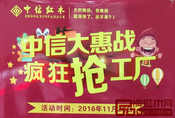 中信紅木首屆工廠直購節(jié)宣傳海報