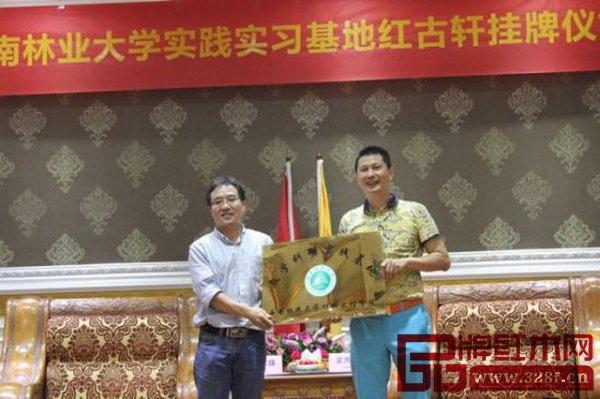 西南林業(yè)大學(xué)實(shí)踐實(shí)習(xí)基地正式掛牌紅古軒,西南林業(yè)大學(xué)材料工程學(xué)院院長(zhǎng)鄭志鋒教授(左)與紅古軒總經(jīng)理吳赤宇(右)合影留念 西南林業(yè)大學(xué)實(shí)踐實(shí)習(xí)基地正式掛牌紅古軒,西南林業(yè)大學(xué)材料工程學(xué)院院長(zhǎng)鄭志鋒教授(左)與紅古軒總經(jīng)理吳赤宇(右)合影留念