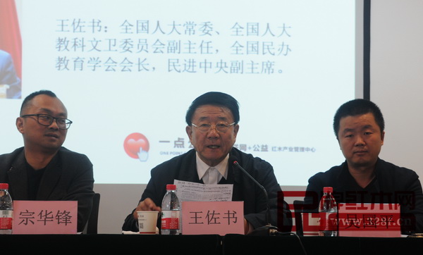 特邀嘉賓王佐書(shū)講話 特邀嘉賓王佐書(shū)講話