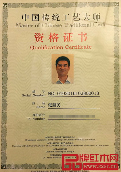張新民榮獲中國傳統(tǒng)工藝大師資格證書