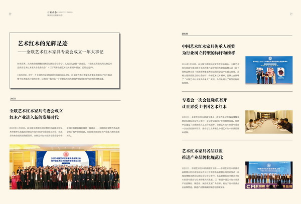 “行業(yè)動態(tài)”聚焦全聯(lián)藝術紅木家具專委會成立一年來的大事 “行業(yè)動態(tài)”聚焦全聯(lián)藝術紅木家具專委會成立一年來的大事