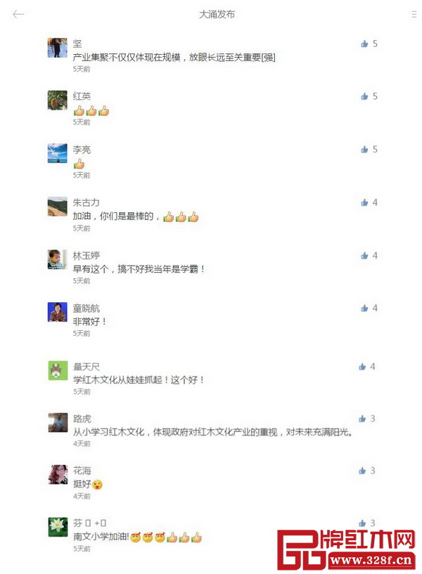 網(wǎng)友紛紛為大涌紅木文化走進(jìn)小學(xué)語文課堂點(diǎn)贊（大涌發(fā)布微信公眾號截圖）
