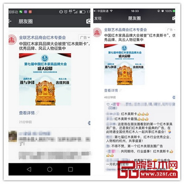 11月28日，微信朋友圈出現(xiàn)了“中國紅木家具品牌大會”向全國征集優(yōu)秀品牌和風云人物的廣告