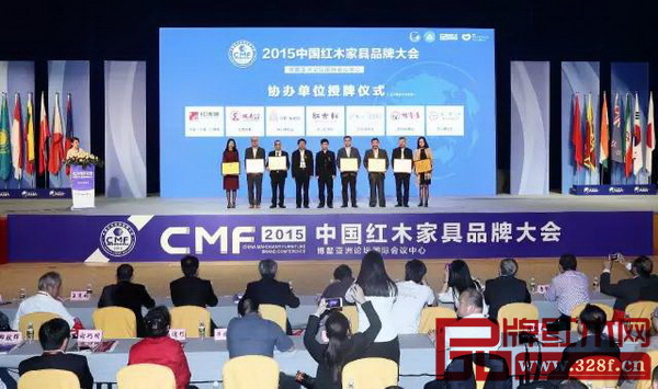 2015中國紅木家具品牌大會協(xié)辦單位授牌儀式