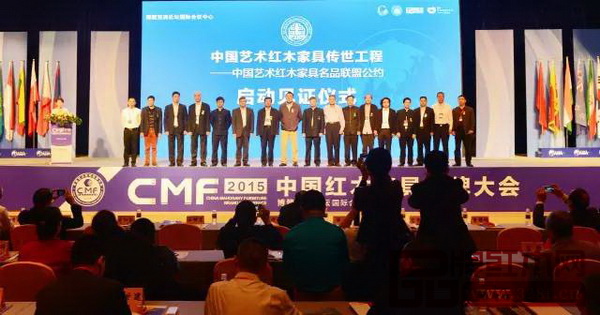 全國政協(xié)第十一屆副秘書長、全國工商聯(lián)第十屆副主席宋北杉（左八），全國工商聯(lián)民間文物藝術品商會名譽會長、原國家文物局副局長張柏（左七），中山市政協(xié)主席丘樹宏（右九），時任中山市大涌鎮(zhèn)黨委書記黃紅全（右七），全國工商聯(lián)民間藝術品商會秘書長肖秉俠（左六）以及全聯(lián)藝術紅木家具專委會首屆主席團等共同見證中國藝術紅木家具名品聯(lián)盟公約的啟動