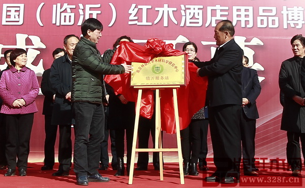 南京林業(yè)大學(xué)木材科學(xué)研究中心臨沂服務(wù)站揭幕 南京林業(yè)大學(xué)木材科學(xué)研究中心臨沂服務(wù)站揭幕