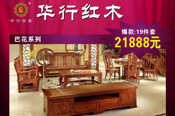 華行紅木巴花全屋系列19件套僅需21888元