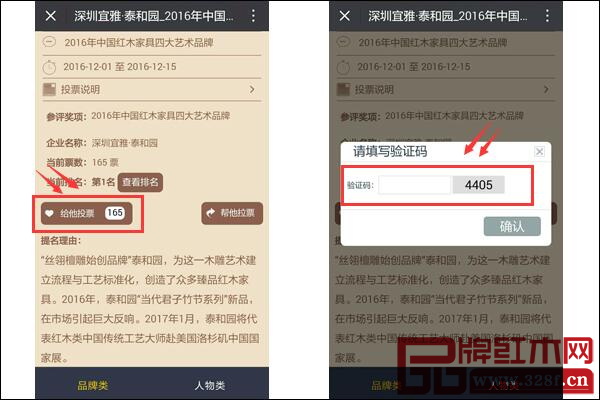 點擊“給他投票”，并填寫驗證碼