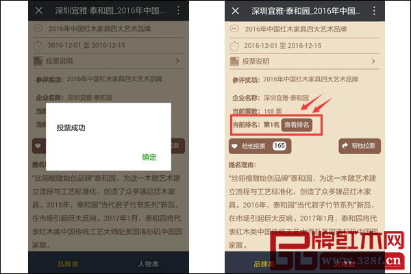 界面顯示“投票成功”，點擊確認(rèn)，即可查看投票結(jié)果