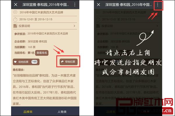 可點擊“給他拉票”，將投票信息轉(zhuǎn)發(fā)到朋友圈進(jìn)行拉票
