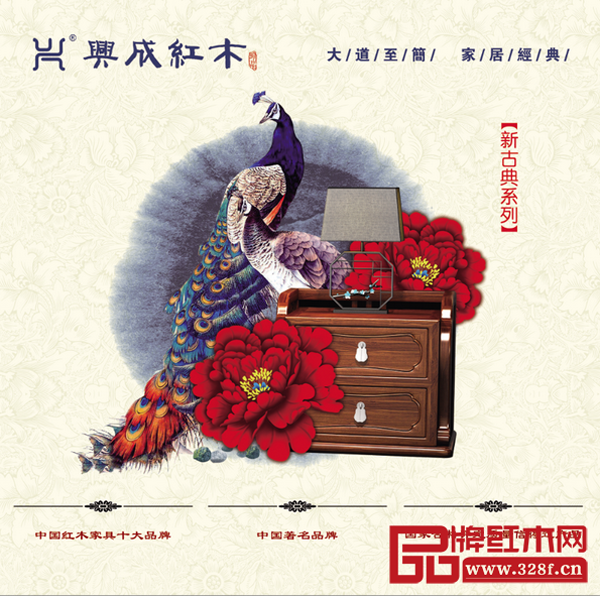 興成紅木——《至美系列）