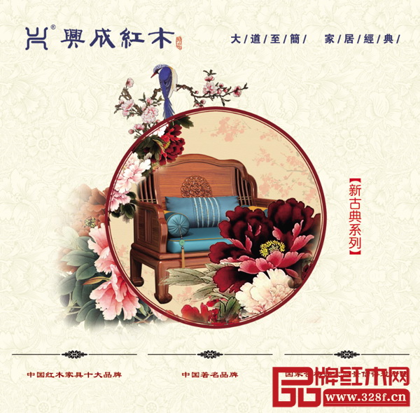 興成紅木——《和美系列》（效果圖）