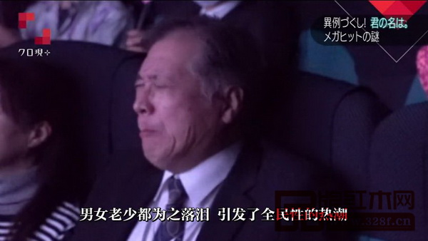 一位日本大叔在觀看《你的名字?！窌r(shí)落淚