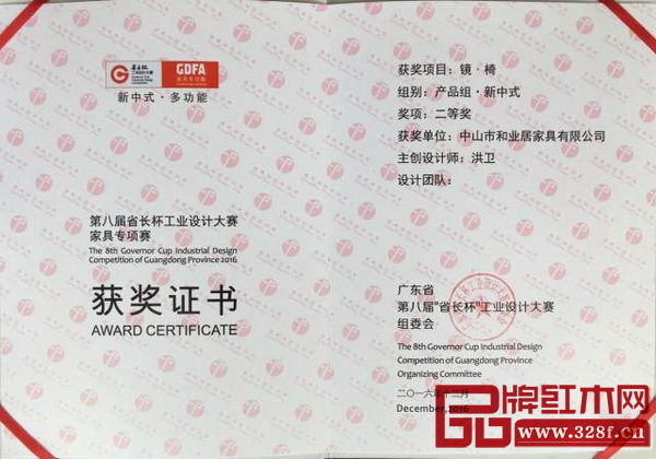 和興家具作品《鏡·椅》在第八屆“省長(zhǎng)杯”工業(yè)設(shè)計(jì)大賽家具專項(xiàng)賽中獲得產(chǎn)品組·新中式的二等獎(jiǎng)