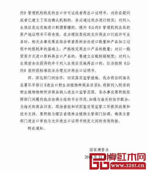 國家瀕管辦發(fā)布了“關(guān)于做好新列入《公約》附錄野生植物物種履約管理工作的通知” 國家瀕管辦發(fā)布了“關(guān)于做好新列入《公約》附錄野生植物物種履約管理工作的通知”