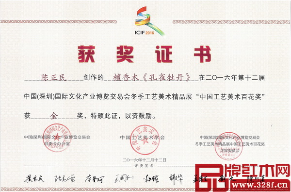 陳正民大師作品《檀香木·孔雀牡丹》斬獲“中國工藝美術百花獎”金獎