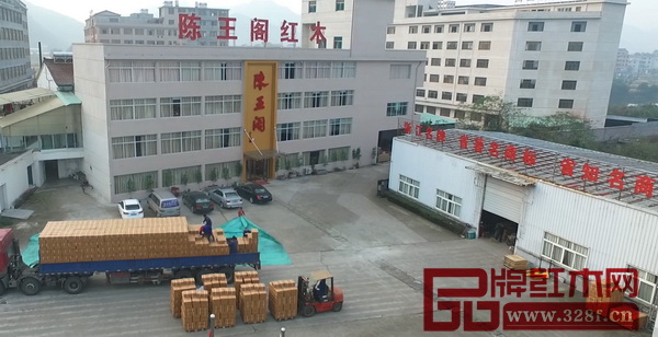 陳王閣紅木工廠