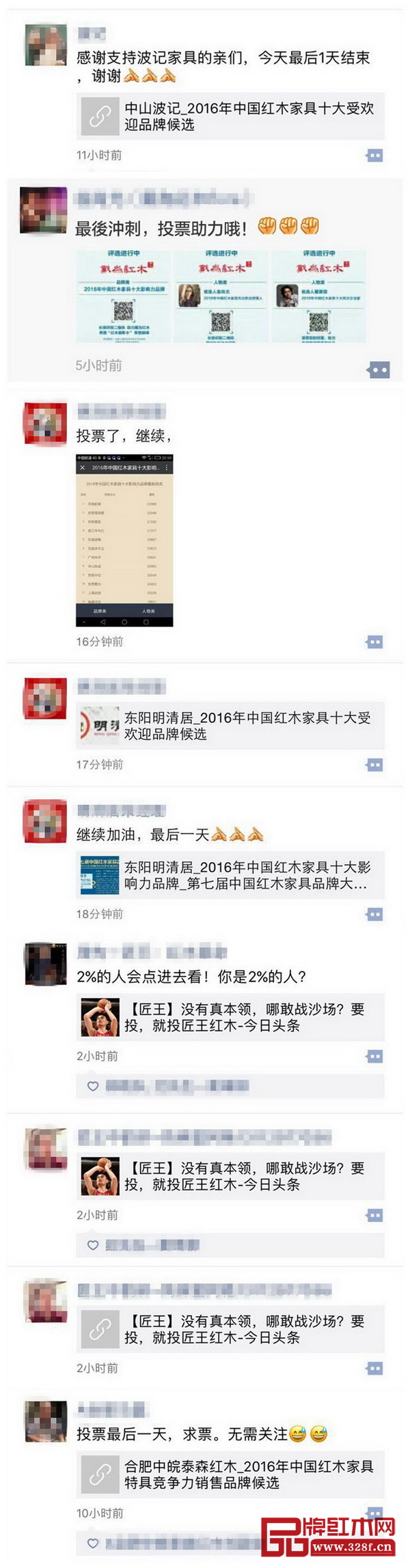 微信朋友圈的拉票火爆度一直持續(xù)到2016紅木總評(píng)榜線上投票的最后一刻