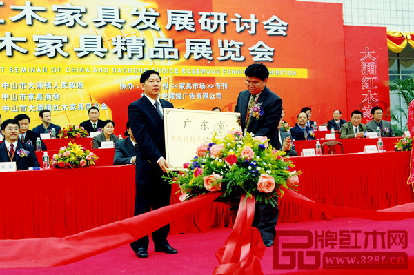 2001年，中國首屆紅木家具發(fā)展研討會(huì)暨大涌紅木家具精品展覽會(huì)開幕儀式