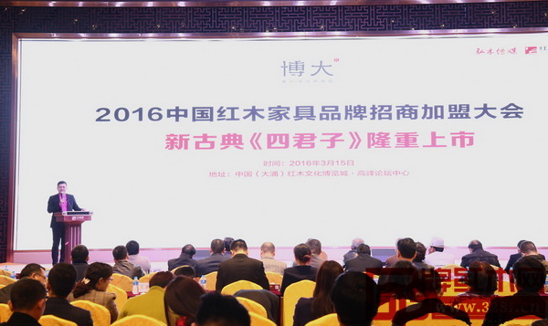 博大家具《四君子》系列新品在2016中國(guó)紅木家具品牌招商大會(huì)上發(fā)布,效果顯著 博大家具《四君子》系列新品在2016中國(guó)紅木家具品牌招商大會(huì)上發(fā)布,效果顯著