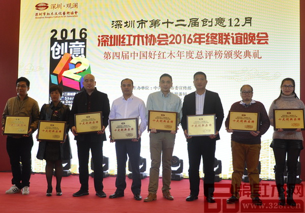 萬盛宇紅木榮獲“第四屆中國好紅木年度總評榜十大創(chuàng)新品牌”,董事長蔣楨全(左四)上臺領(lǐng)獎 萬盛宇紅木榮獲“第四屆中國好紅木年度總評榜十大創(chuàng)新品牌”,董事長蔣楨全(左四)上臺領(lǐng)獎