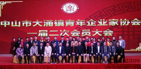 大涌青企協(xié)一屆二次會議集體合照